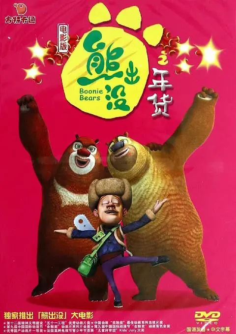 年糕的味道：导演版